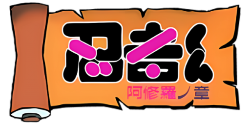 Ninja-kun - Ashura no Shou (Japan) logo